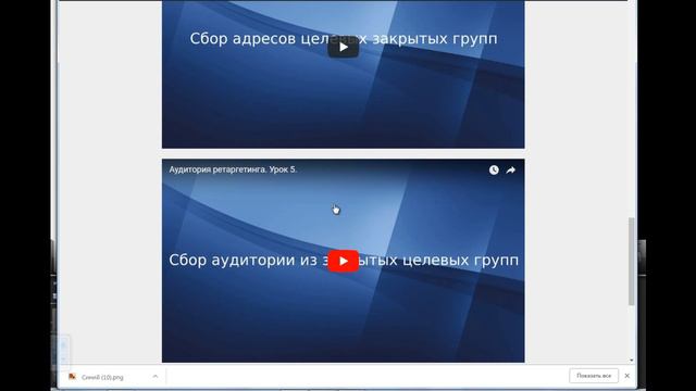 Аудитория ретаргетинга. Урок 7. смотреть онлайн