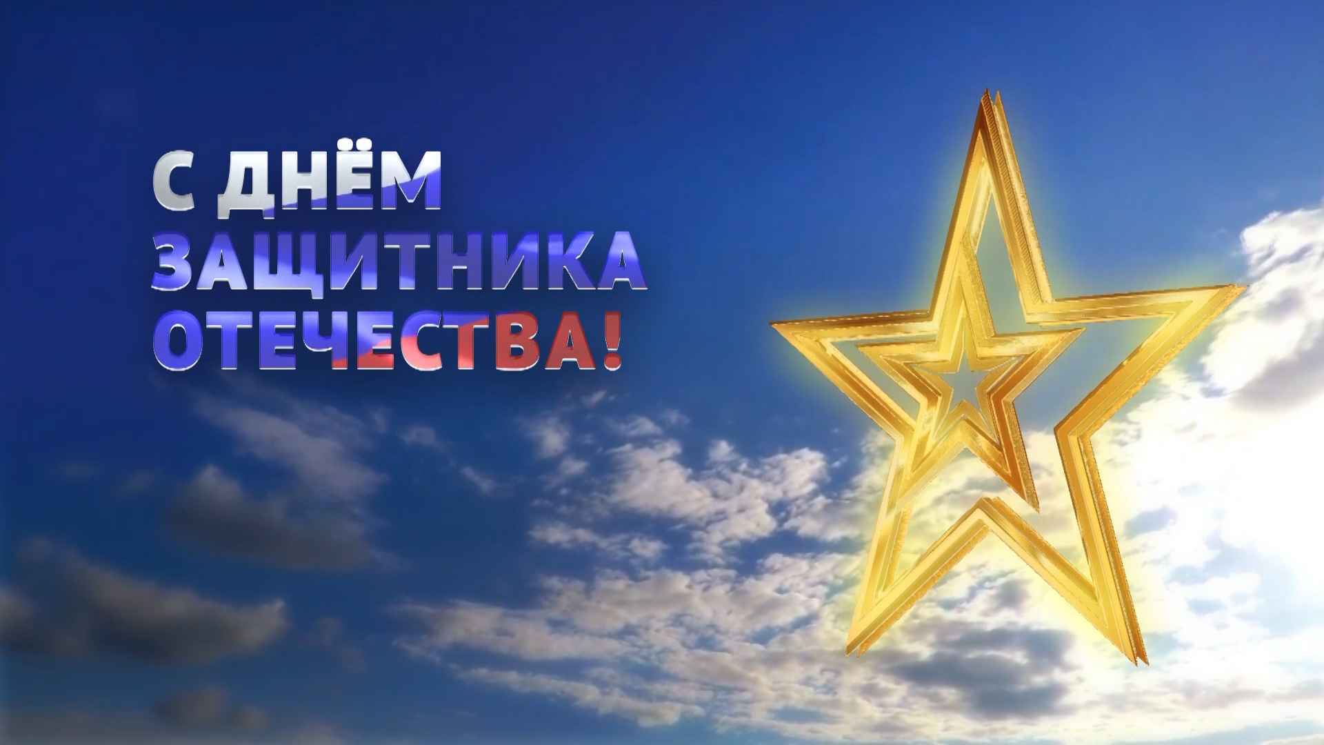 Поздравление Главы Республики Коми Владимира Уйба с Днём защитника Отечества смотреть онлайн