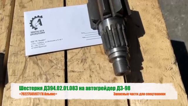 Шестерня ДЗ94.02.01.083 на автогрейдер ДЗ-98 смотреть онлайн