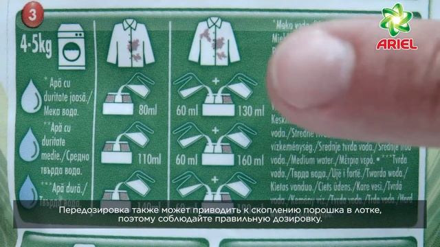Как избежать разводов от стирального средства на одежде - Ariel смотреть онлайн