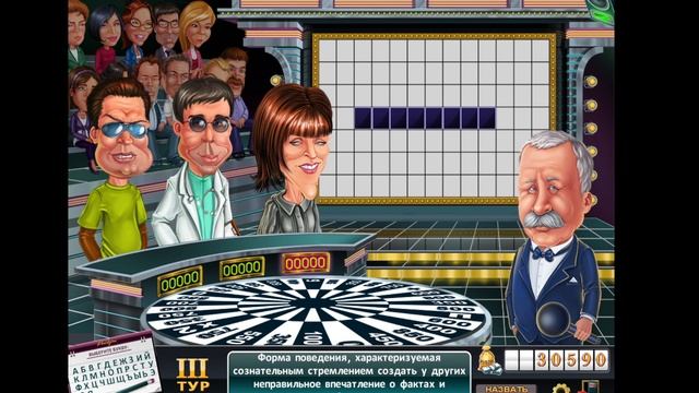 Расслабляемся в игре по мотивам шоу "Поле чудес" #5