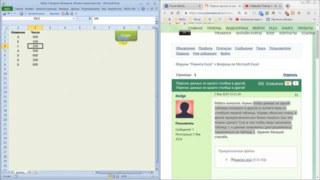 Транспонироание таблицы без пропусков Excel Макрос VBA смотреть онлайн
