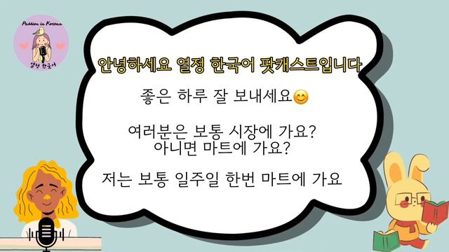 (SUB/PDF) [BEGINNER KOREAN] 08: 시장, 마트, 편의점 - 처음 경험 смотреть онлайн