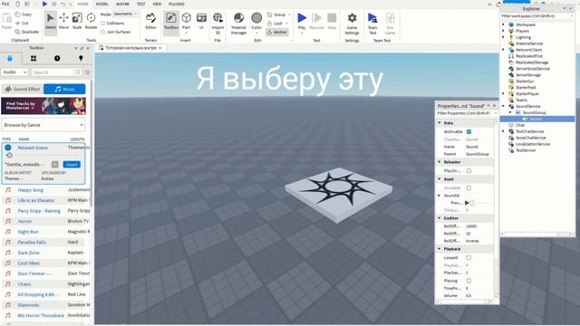 ?ГАЙД | Как Сделать Музыку в своём плейсе | Roblox Studio ? смотреть онлайн