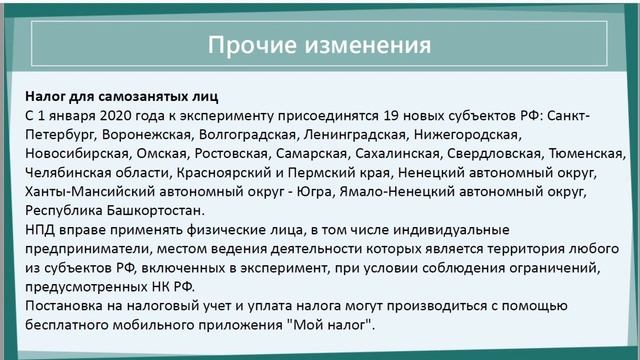 Изменения по учету и налогам 2020 (запись вебинара) смотреть онлайн