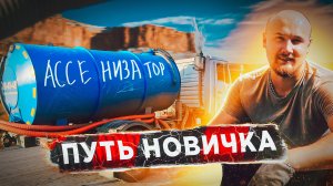 Ассенизатор. Путь новичка в ассенизаторском бизнесе #2.
https://vk.com/assenizator_prosto