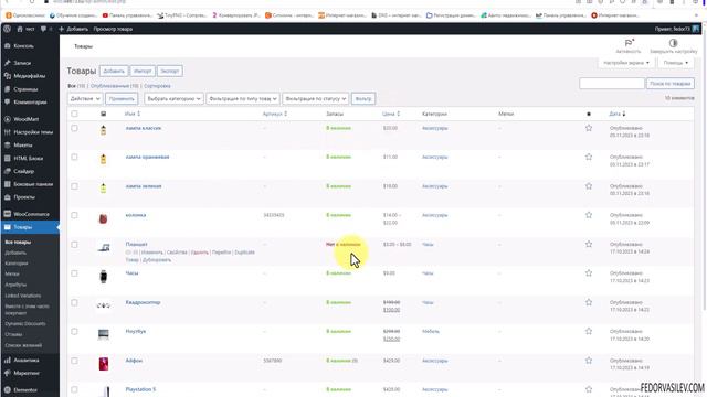 Тема Woodmart — виджет «вкладки товаров»