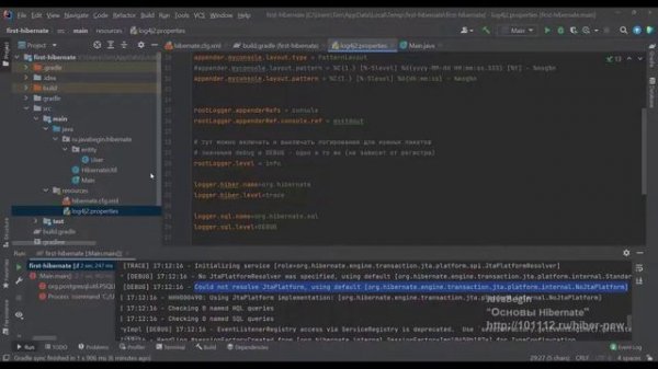 Основы Hibernate: добавление логирования log4j2 в проект IntelliJ IDEA (2021)