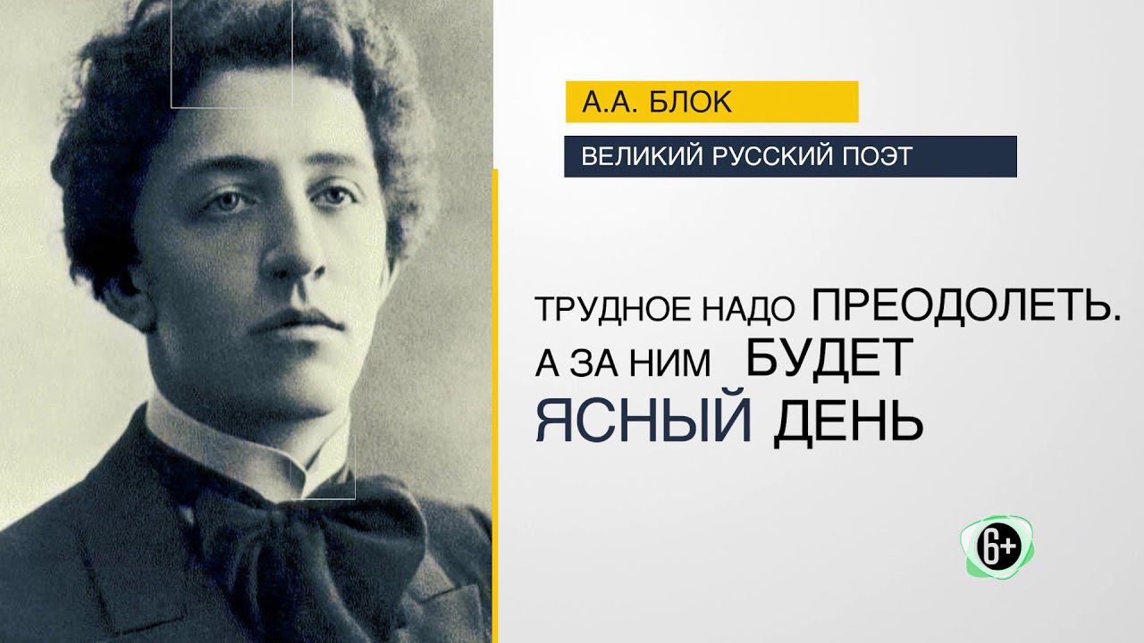 #стопкоронавирус Цитаты: Александр Александрович Блок смотреть онлайн