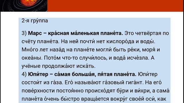 Планеты Солнечной системы 4 класс смотреть онлайн