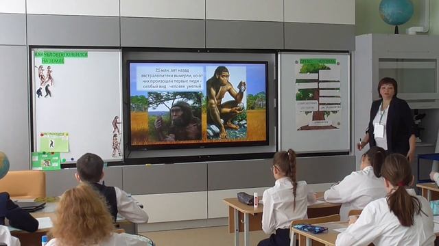 Биология 5 класс «Как человек появился на Земле?» (Курносенкова С.А.) смотреть онлайн