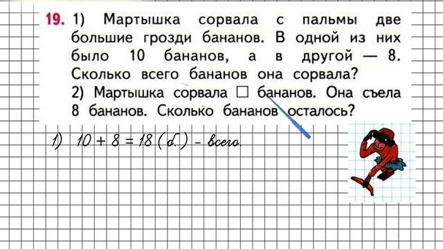 Страница 59 Задание 19 – Математика 1 класс (Моро) Часть 2 смотреть онлайн