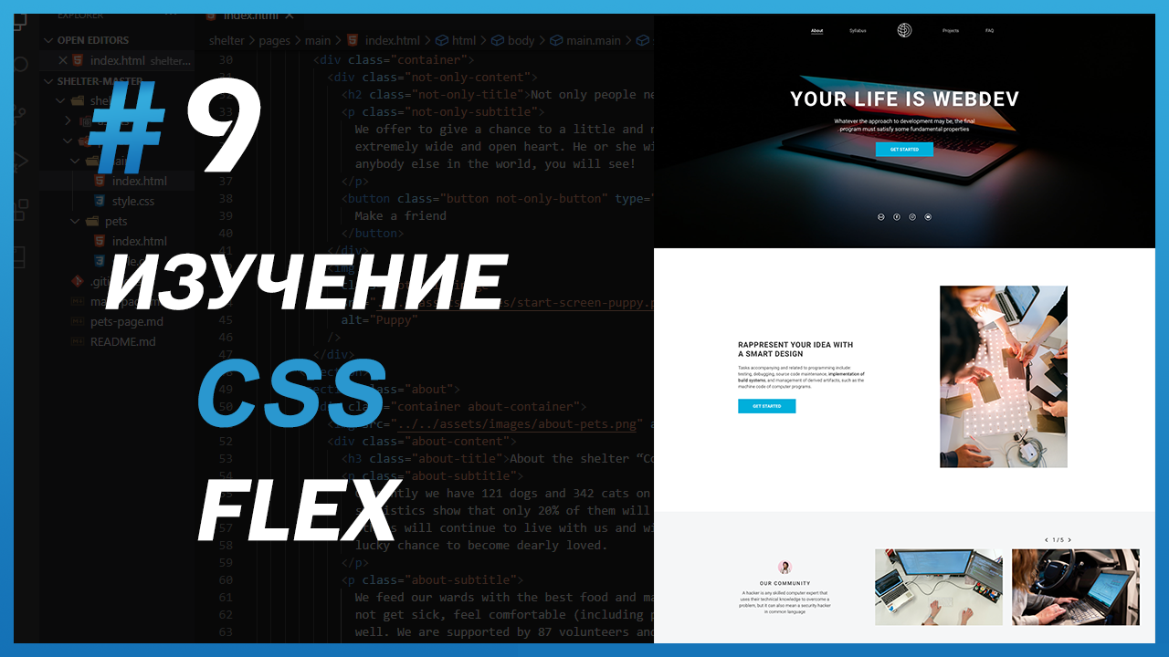 Изучение CSS - #9 Flexbox (Webdev) смотреть онлайн