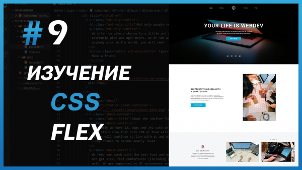 Изучение CSS - #9 Flexbox (Webdev)