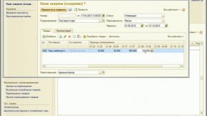 Формирование заказов поставщику по плану закупок УТ 11.1