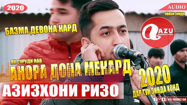 Азизхони Ризо - Туйёна 2020/Azizhoni Rizo - Tuyona 2020