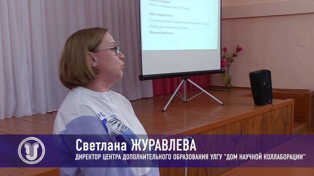 День открытых дверей УлГУ в Старой Майне смотреть онлайн