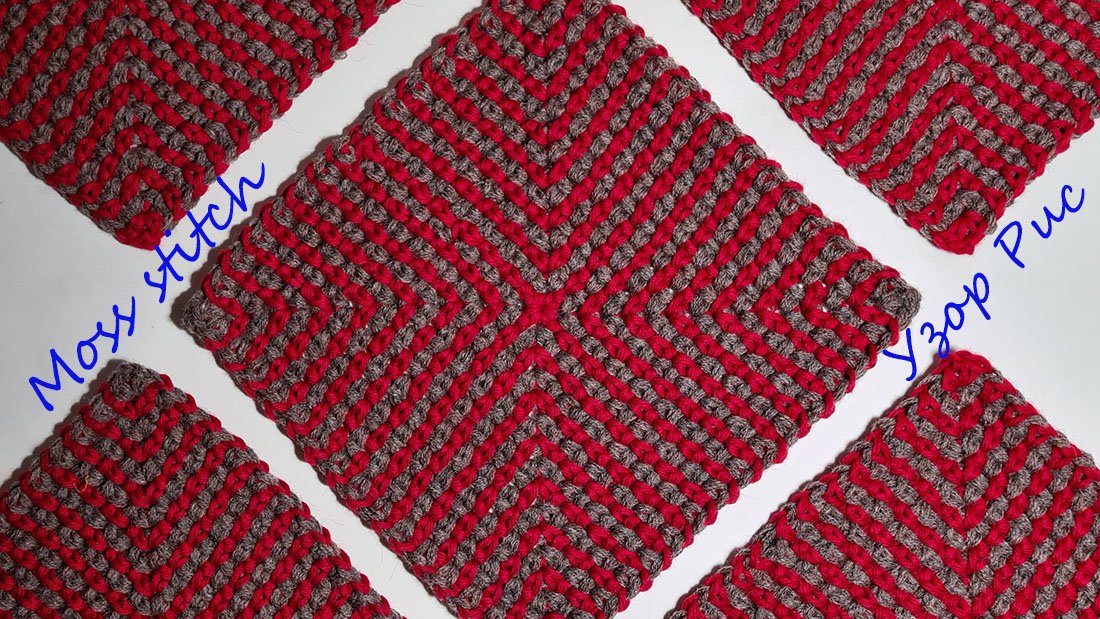 Узор рис по квадрату с чередованием цвета нити. Геометрический узор из квадратных мотивов крючком.