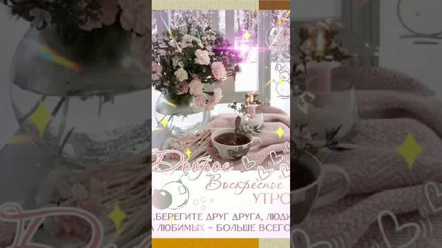 ЧУДЕСНОГО❄️ ДОБРОГО⛄ УТРА 🍫🍬🍭🍮🍰