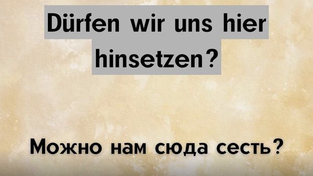 40 самых простых фраз на Немецком! Как заказать еду и напитки в кафе?! Немецкий для начинающих! смотреть онлайн