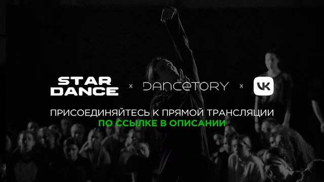 Star Dance Fest. Day 2 смотреть онлайн