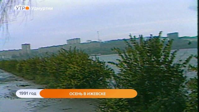 1991 год. Осень в Ижевске смотреть онлайн