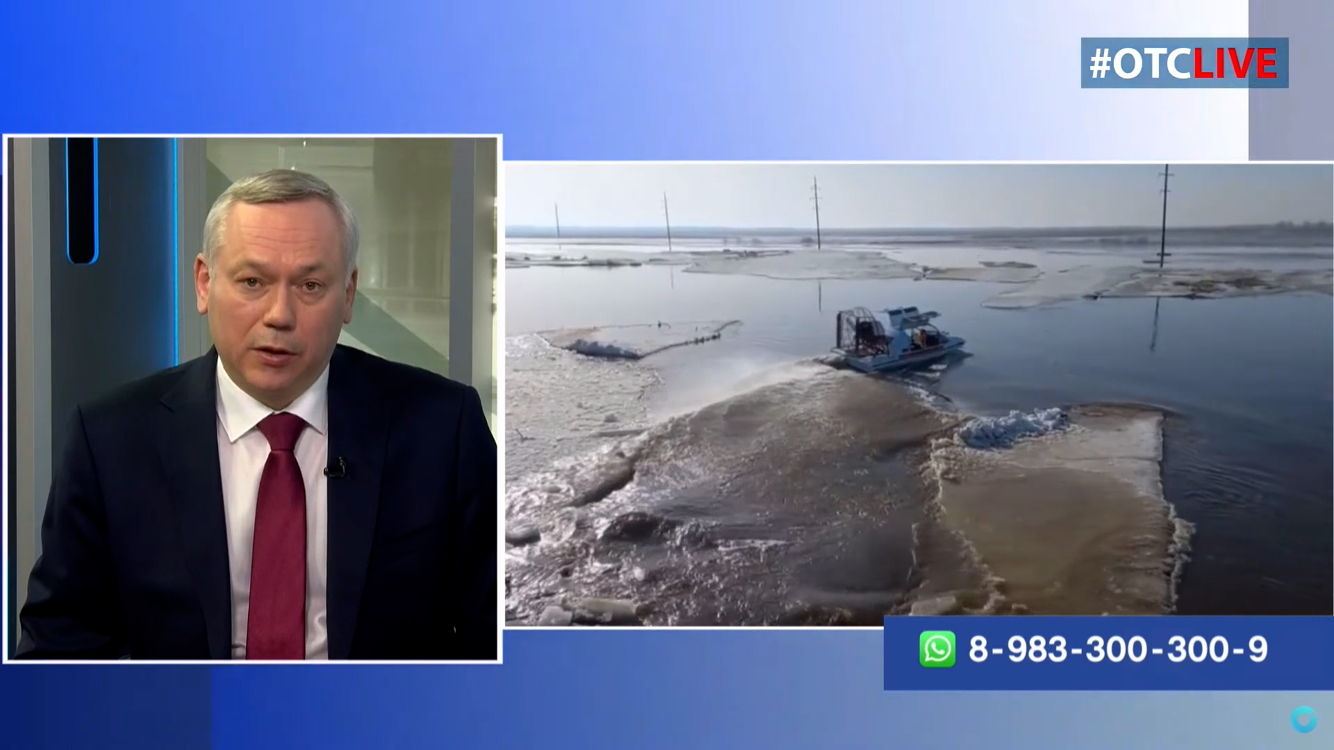 Как проходит паводок в регионе и будут ли компенсации пострадавшим от него?