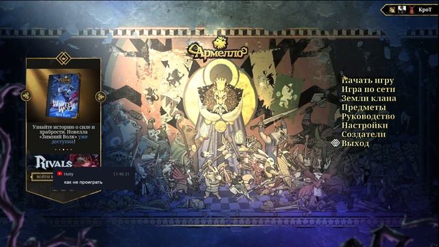 Armello 2.0 - Тестовый сервер. смотреть онлайн