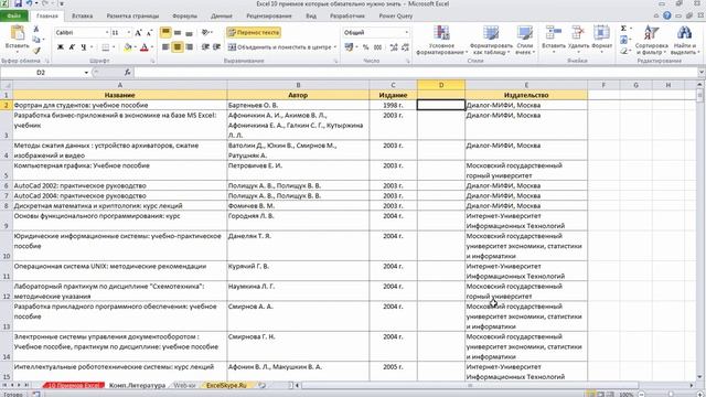 Excel 10 приемов которые обязательно нужно знать