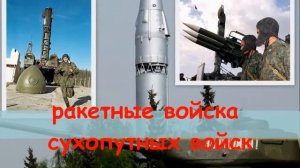 Виды войск России