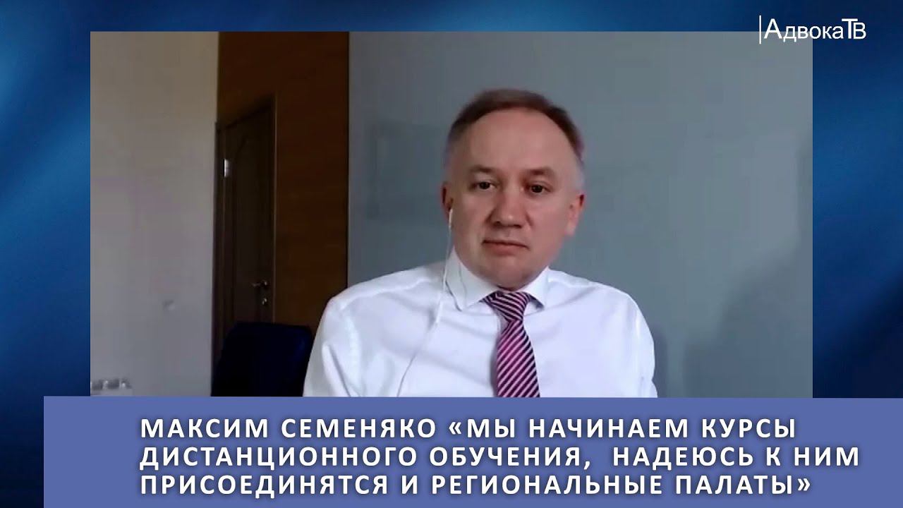 «Мы начинаем курсы дистанционного обучения, надеюсь к ним присоединятся и региональные палаты» смотреть онлайн