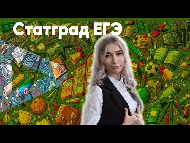 Статград 2023|Тренировочная работа №1 по ОБЩЕСТВОЗНАНИЮ 11 класс|19 октября смотреть онлайн