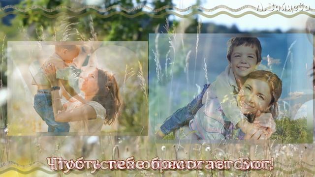 МОЙ СЫН... *** С ДНЕМ СЫНОВЕЙ!!! КРАСИВОЕ И ДУШЕВНОЕ ПОЗДРАВЛЕНИЕ смотреть онлайн