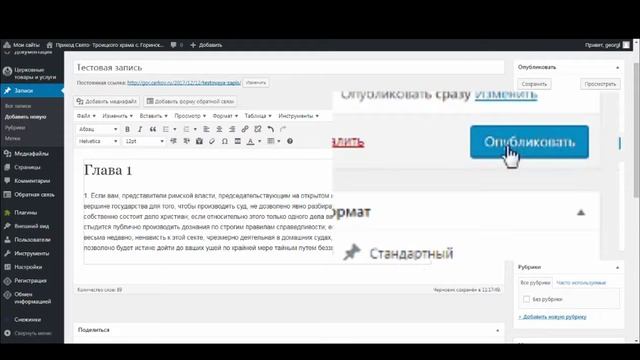 Добавляем запись на приходской сайт смотреть онлайн
