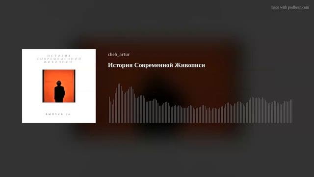 История Современной Живописи смотреть онлайн