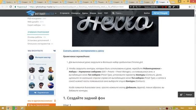 Создаём в Фотошоп металлический текст с 3D эффектом смотреть онлайн