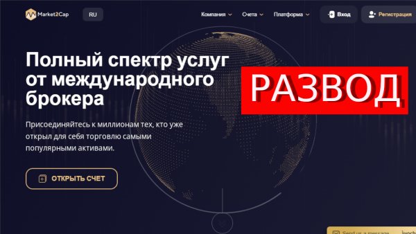 Market2cap.com (Market 2 Cap) отзывы – МОШЕННИКИ. Как вернуть деньги?
