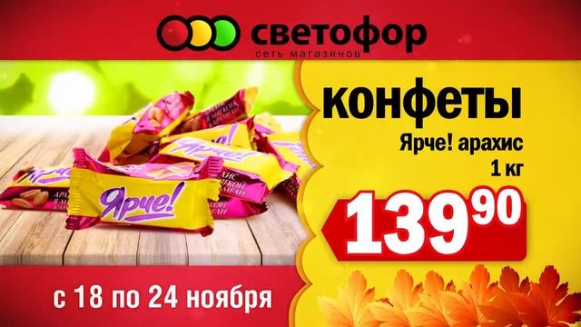 Светофор магазин низких цен смотреть онлайн