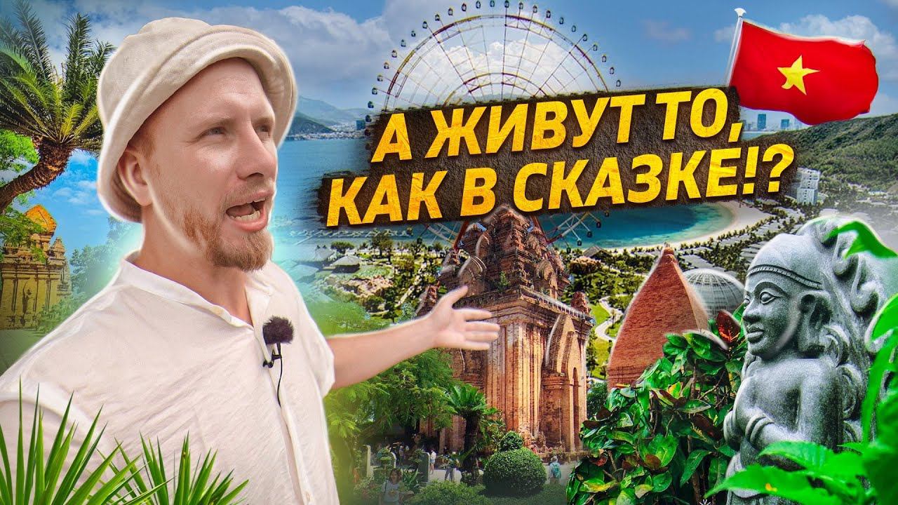 СКИТАЮСЬ ПО АЗИИ. ЧЕСТНЫЙ ОТЗЫВ. РАСХОДЫ НА ЖИЗНЬ И НАБЛЮДЕНИЯ. А НЕ КИСЛО ТО ОНИ ЖИВУТ. НЯЧАНГ 2022 смотреть онлайн