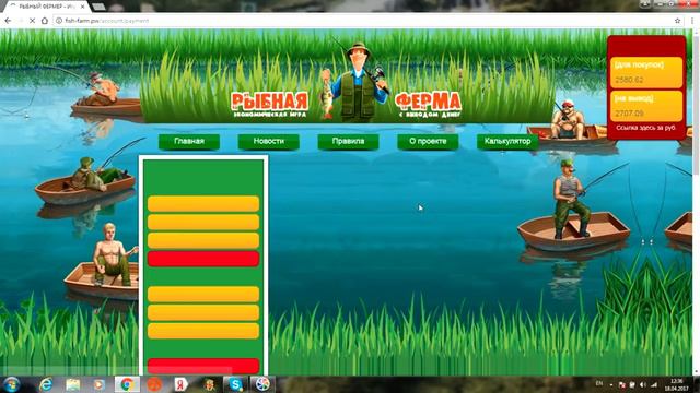 ( http://fish-farm.pw ) отзыв. Не пригласил людей - соси лапу! смотреть онлайн