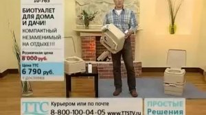 Биотуалет для дачи и дома. Портативный биоунитаз. купить на ttstv.ru