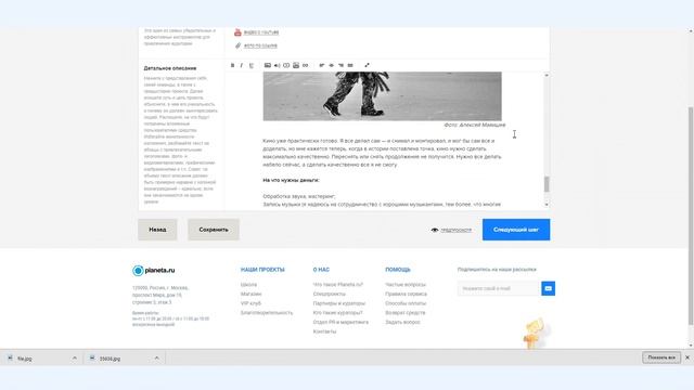 Planeta.ru: как запустить проект по сбору средств на Планете смотреть онлайн