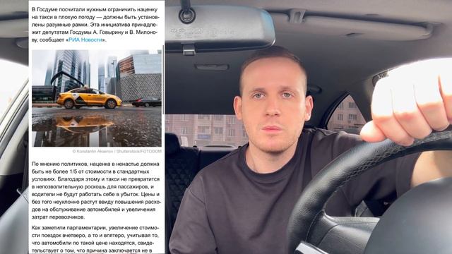 Яндекс такси | Власть хочет ограничить цены на поездки в такси плохую погоду, как работать водителю смотреть онлайн