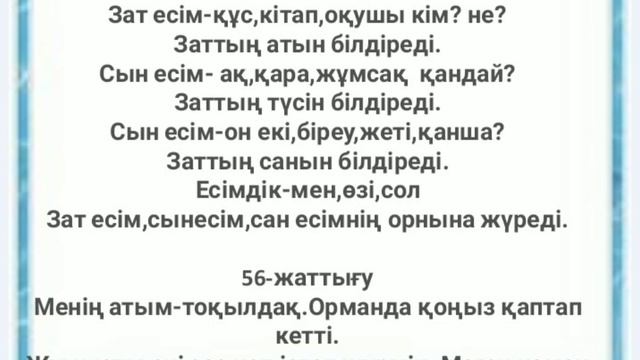 Қазақ тілі 4-сынып 95 сабақ Жіктеу есімдіктерінің септелуі смотреть онлайн