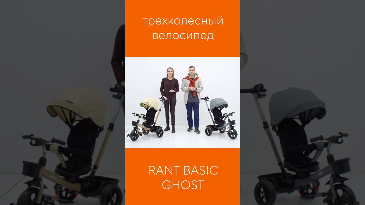 RANT BASIC GHOST - трёхколёсный велосипед смотреть онлайн