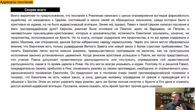 Изучаем послание к Римлянам. Часть 1. смотреть онлайн
