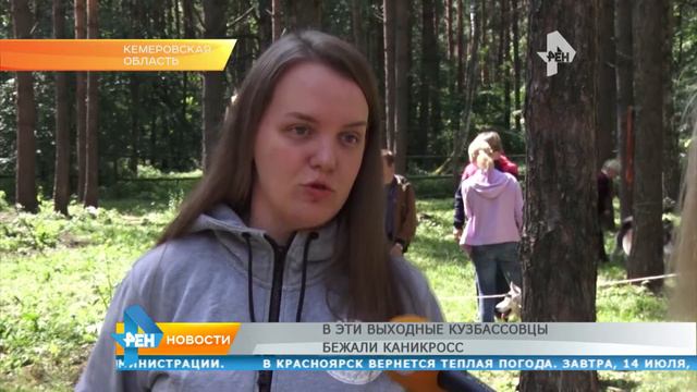 В эти выходные кузбассовцы бежали каникросс смотреть онлайн