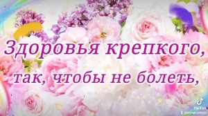 Поздравление с Юбилеем!