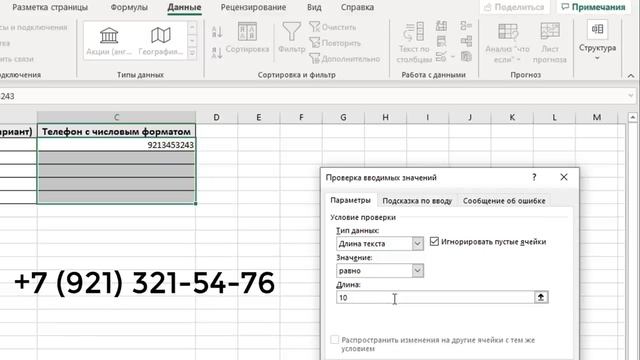 Телефонный номер в Excel ➤ Простой секрет создания телефонной базы в Эксель