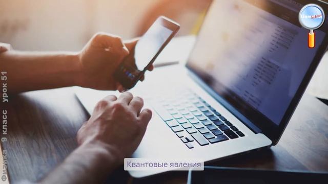 Физика 9 класс (Урок№51 - Обзор пройденного за 9 класс.) смотреть онлайн